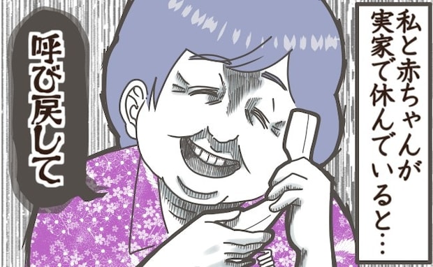 実家に帰省したら「呼び戻して」→【孫フィーバーの極み】義母の自己中発言がヤバすぎる｜ばあばハイな義母