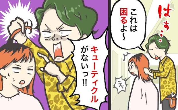 美容師「キューティクルないね、店が困るよ」。初来店の客を罵倒する接客、普通ですか？