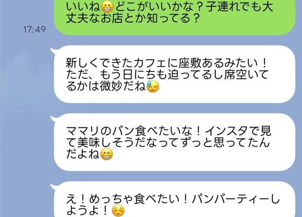 子連れランチ予定が、まさかの「パンパーティー」に。無邪気な友人の提案にモヤッ