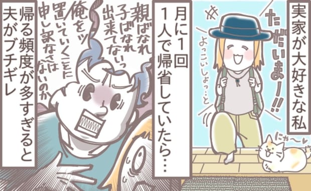 月1の帰省で夫に「実家に頼りすぎ」と言われモヤモヤ…私の行動がおかしいですか？