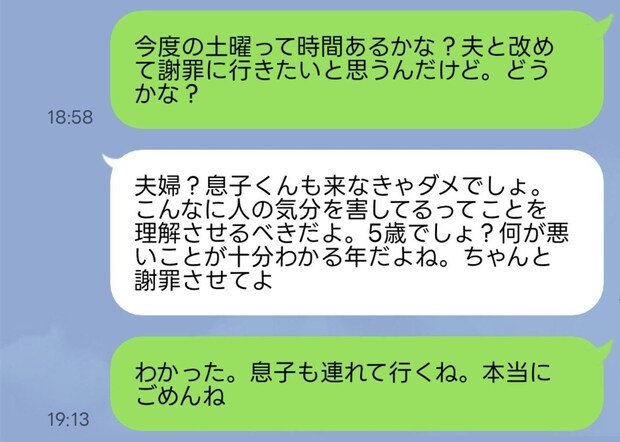 謝罪し、クリーニング代も提案。それでも「まだ足りない」と追い詰める20年来の友人