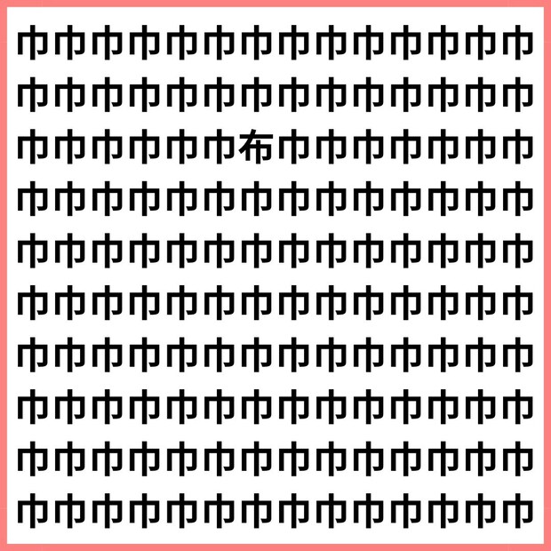 パッと見同じ…でも違う!【1文字だけ違う】漢字間違い探しで脳トレ、何秒で見つかる?
