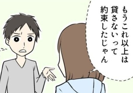 繰り返される義実家からのお金の無心…キレた妻の決断は