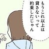 繰り返される義実家からのお金の無心…キレた妻の決断は