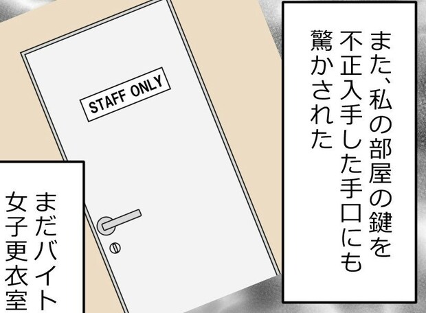 鍵をなくしてないのに、合鍵が作られた？犯人が使った「たった一枚の写真」｜盗まれたカギ