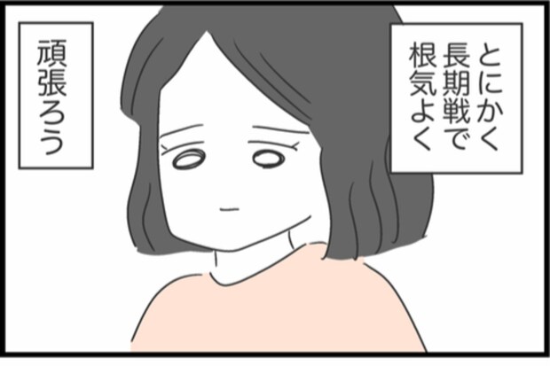 「伝わらなかった」けど終わりじゃない。夫婦の話し合い、長期戦へ｜私は夫との未来を諦めない