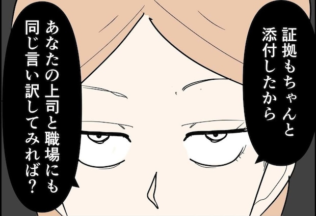 浮気夫の職場にメールを送信…「同じ言い訳は通用しない」妻が仕掛けた最終通告｜公務員の夫と修羅場になった話