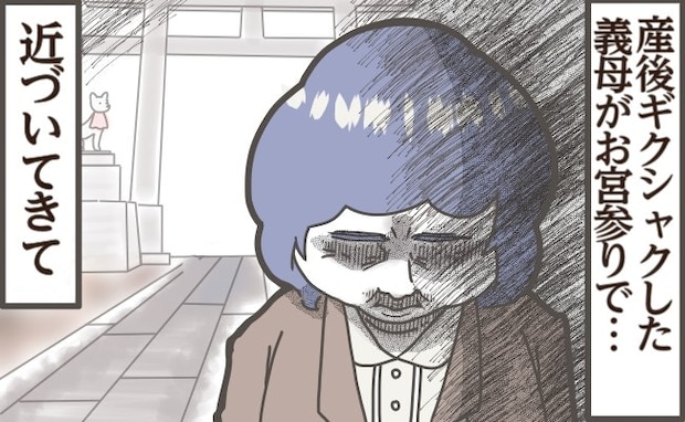 シャットアウトしていた義母がお宮参りにやってきて→開口一番【まさかの一言】｜ばあばハイな義母