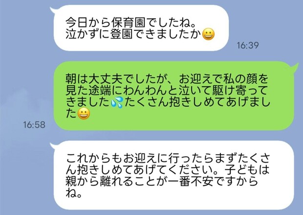 余計なお世話です。「お迎え行ったら抱きしめて」義母からのLINEに、心がざわつく…
