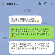 余計なお世話です。「お迎え行ったら抱きしめて」義母からのLINEに、心がざわつく…