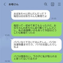助けてくれたのは祖母だった。何もしない実母から届いた、嫉妬まじりの“嫌味LINE”