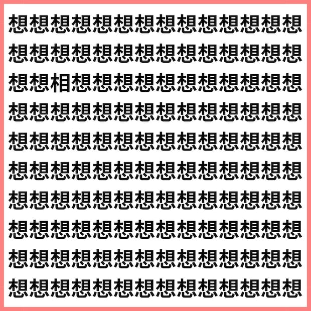 家族でチャレンジ!【1文字だけ違う】漢字間違い探しで脳トレ、何秒で見つかる?