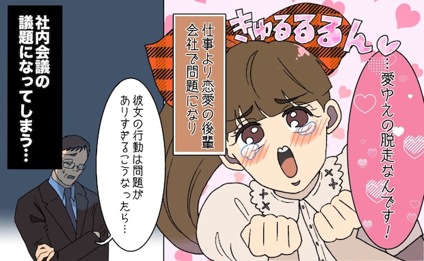 「デートで帰っちゃダメですか？」恋愛脳な後輩が号泣→同僚がドン引きする事態に｜恋愛脳すぎる後輩