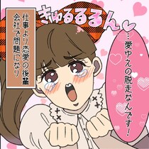 「デートで帰っちゃダメですか？」恋愛脳な後輩が号泣→同僚がドン引きする事態に｜恋愛脳すぎる後輩