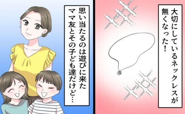 「ネックレス知らない？」家に来たママに聞きたいけど…→「絶縁してもいいなら聞く」等さまざまな声