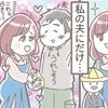かわいいし色気がある“最強ママ友”→うちの夫に媚びられて不快「釘さしといて」「かなり怖い人…」