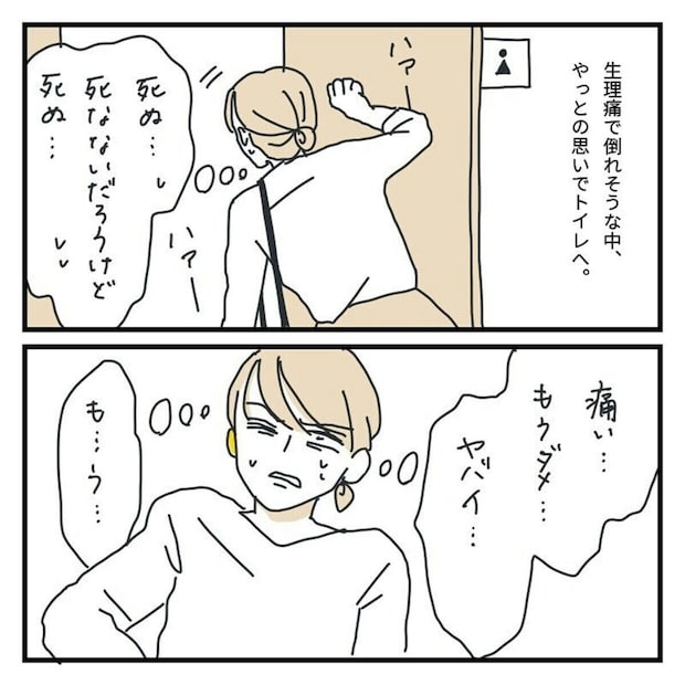 生理痛が酷すぎてデート中止、助けに来てくれた彼の気遣いに感動した話