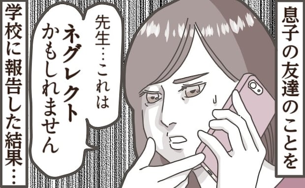 【不安的中】小1息子の友達の親はネグレクト？→担任教師に相談してわかった“真実”｜常識知らずな親子