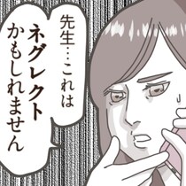 【不安的中】小1息子の友達の親はネグレクト？→担任教師に相談してわかった“真実”｜常識知らずな親子