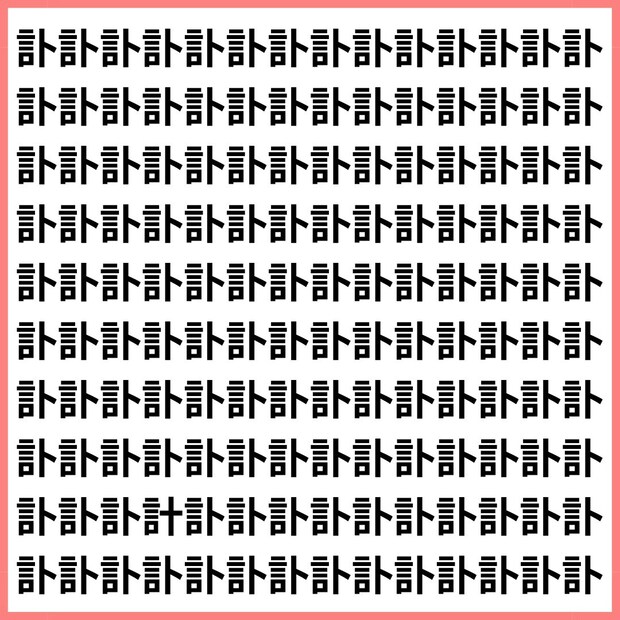 同じに見えて全然違う!【1文字だけ違う】漢字間違い探しで脳トレ、何秒で見つかる?