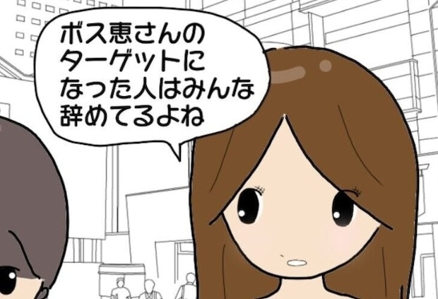 「ターゲットにされた人はみんな辞める」いじめを繰り返すお局社員に新入社員がモノ申す！