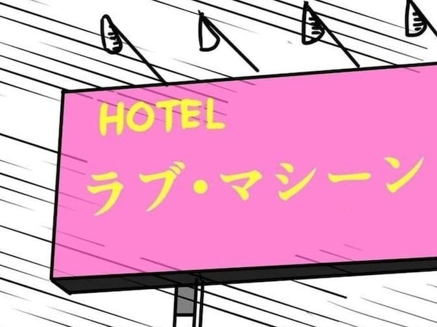 夫の行き先はまさかの「ホテル街」...。不倫疑惑は一瞬で「真っ黒」に変わった