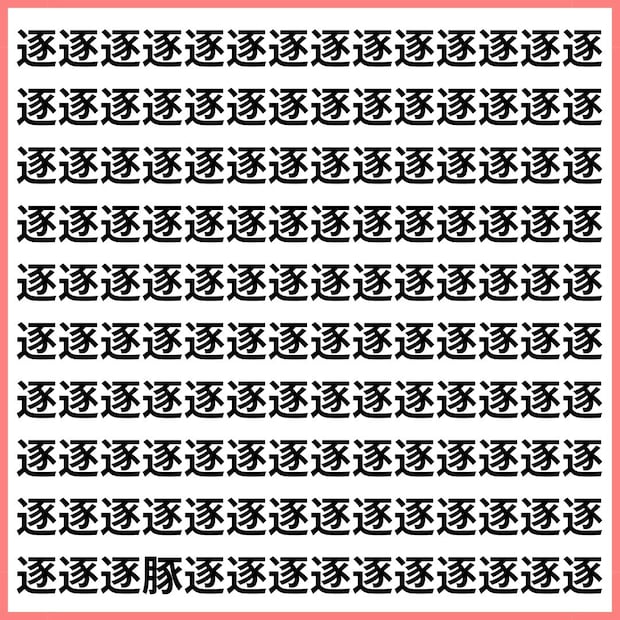 ぱっと見で間違える人続出！【1文字だけ違う】漢字間違い探しで脳トレ、何秒で見つかる？