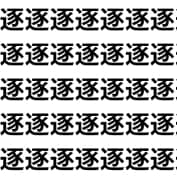 ぱっと見で間違える人続出！【1文字だけ違う】漢字間違い探しで脳トレ、何秒で見つかる？