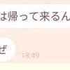 「帰ってくるんだろ？」続く言葉に爆笑→父からの【帰省お誘いLINE】に17万いいね「ええ父ちゃん」