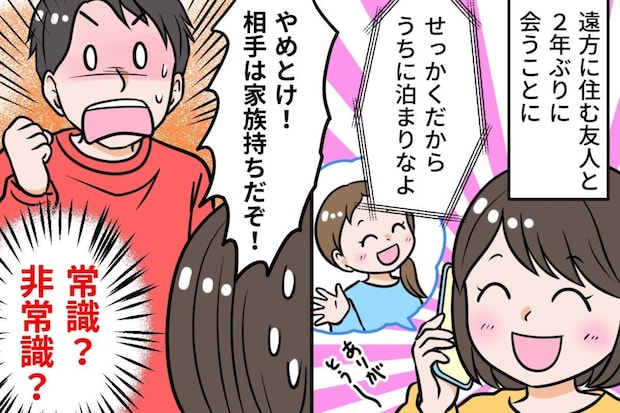 お泊りに大反対！既婚者の友人宅への宿泊は非常識？