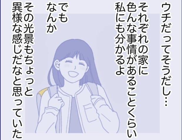 「対話ができない相手だと分かった」クラスメイトの家庭に抱いていた違和感