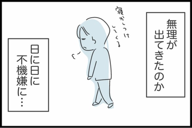 慣れない家事・育児のせい？夫が日に日に不機嫌になっていった理由とは｜私は夫との未来を諦めない
