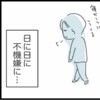 慣れない家事・育児のせい？夫が日に日に不機嫌になっていった理由とは｜私は夫との未来を諦めない
