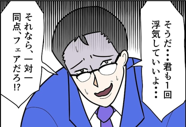 「君も1回浮気していいよ」苦し紛れの提案に妻も呆れて｜公務員の夫と修羅場になった話