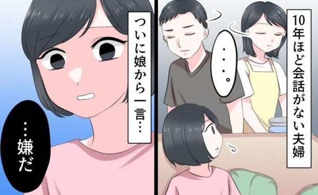 10年続けた【仮面夫婦】→子どもにバレて「イヤだ」と言われ…ついに終わる時がきた?