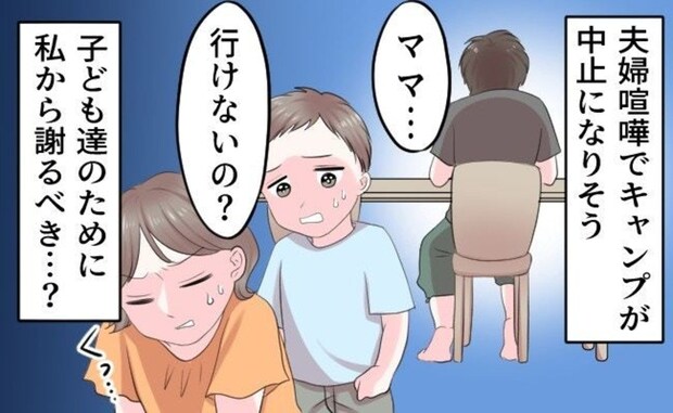 夫婦げんかで中止寸前！子どものためにキャンプにはいきたいけど、謝りたくない！