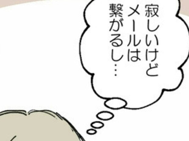 メールは来るのに...「長引く出張」で彼が隠す“居場所”の秘密