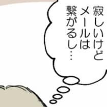 メールは来るのに...「長引く出張」で彼が隠す“居場所”の秘密