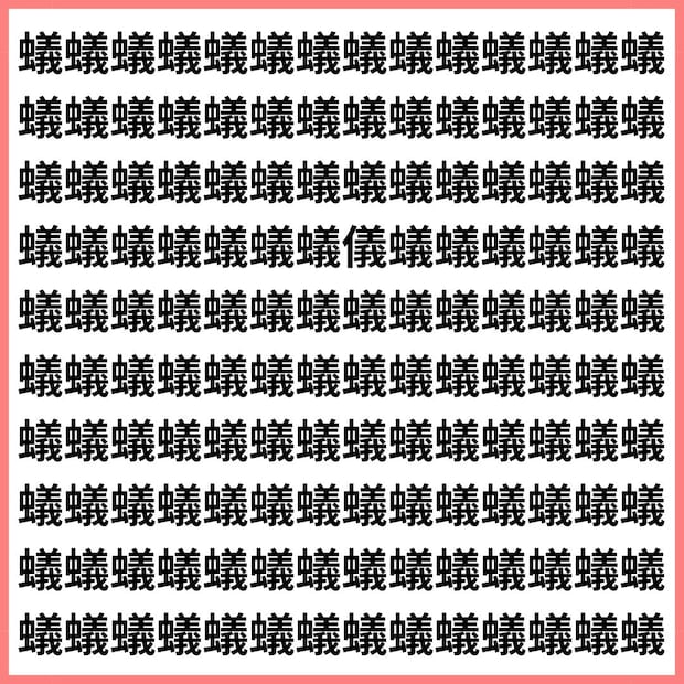 昆虫に紛れた格式漢字！【1文字だけ違う】漢字間違い探しで脳トレ、何秒で見つかる？