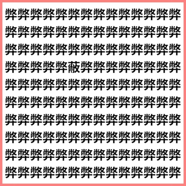 脳が混乱するレベルのそっくり漢字。【1文字だけ違う】漢字間違い探しで脳トレ、何秒で見つかる？