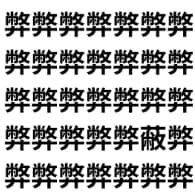 脳が混乱するレベルのそっくり漢字。【1文字だけ違う】漢字間違い探しで脳トレ、何秒で見つかる？