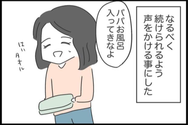 やっと動いてくれた…！でも不機嫌な夫のフォローが地味にツライ｜私は夫との未来を諦めない