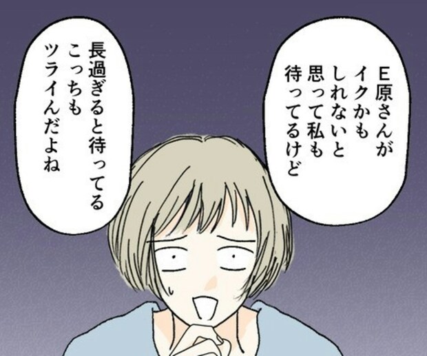 イクまで長過ぎても待つのがツライ…女友だちとセックスの本音を話してみた｜カレは最後までイカナイ