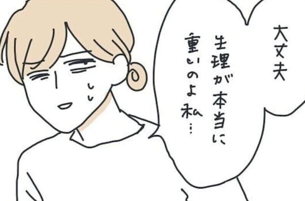 単なる生理痛じゃない！デートに向かう電車内で異変→彼氏も「ただごとじゃない」と思う状況に