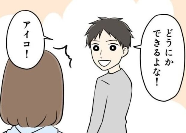 妹の借金グセに「どうにかできるよな！」→夫の感覚が軽すぎてムリ！ついに大声を出した妻