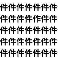 書類の中に作品がまぎれ込んだ！？【1文字だけ違う】漢字間違い探しで脳トレ、何秒で見つかる？