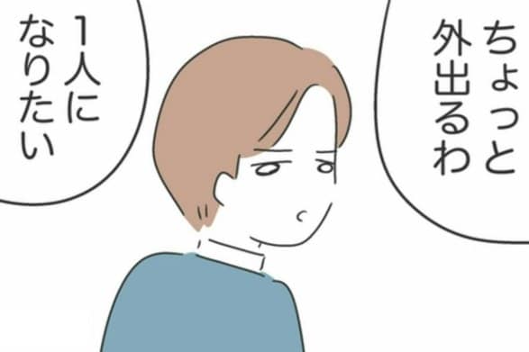 夫が突然の「1人になりたい」発言…もしかして失敗だった？｜私は夫との未来を諦めない