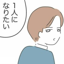 夫が突然の「1人になりたい」発言…もしかして失敗だった？｜私は夫との未来を諦めない