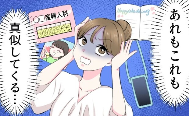 産院からSNSアイコンまで“完全コピー”。義妹の執着が怖すぎる…