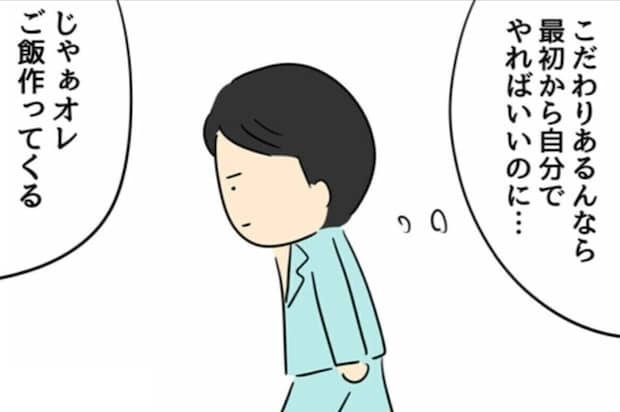 家事に対して価値観が違う夫婦、妻はやり方に不満があるようで…『夫婦関係に大切なこと』